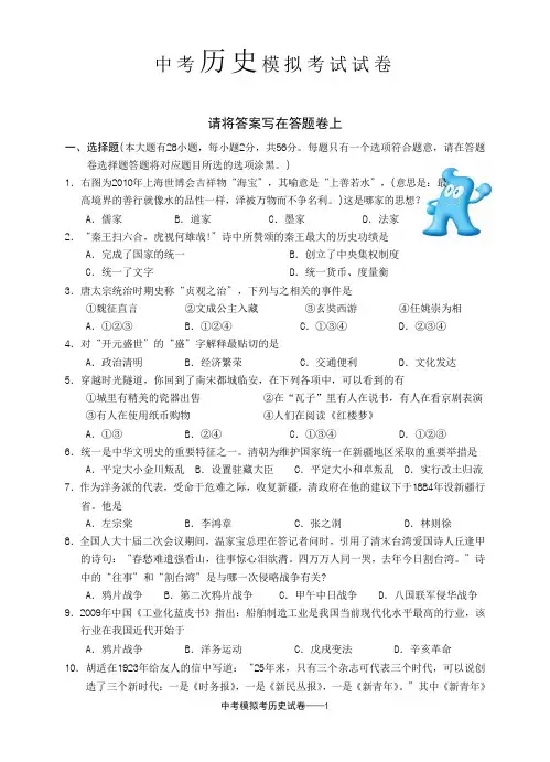 汕头龙湖区中考模拟考试卷-历史