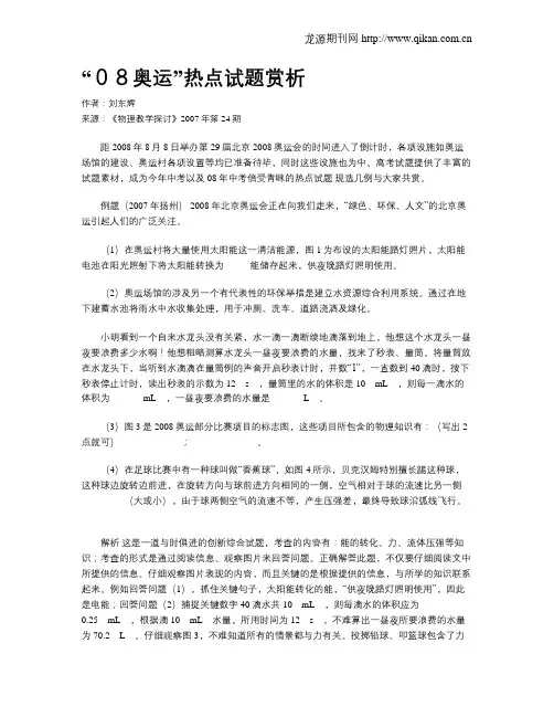 “08奥运”热点试题赏析