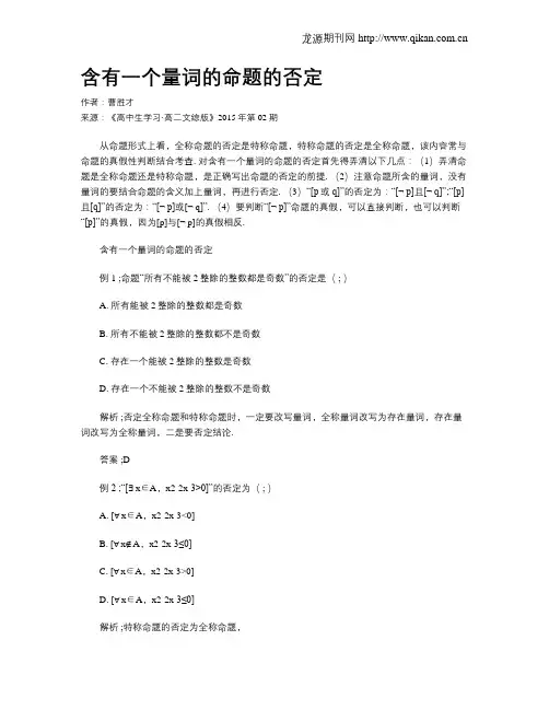 含有一个量词的命题的否定