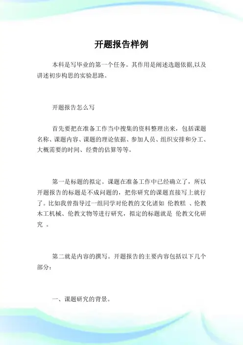 开题报告样例.doc