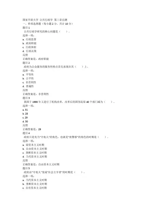 国家开放大学 公共行政学 第三章自测