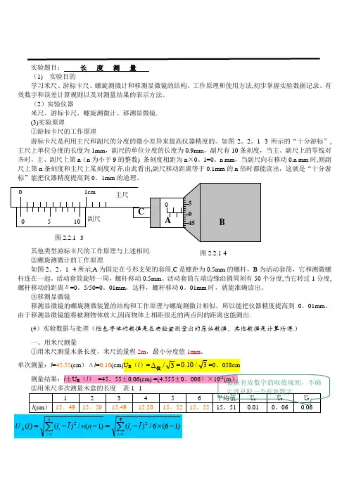 实验报告长度测量