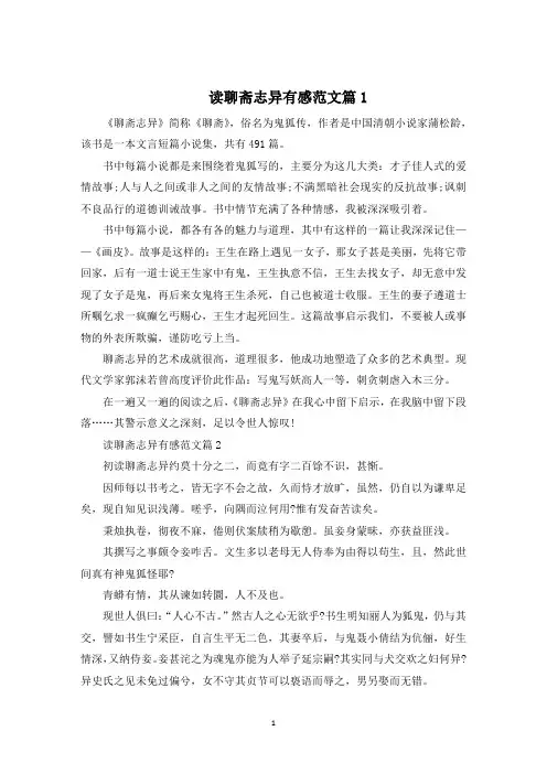 读聊斋志异有感600字范文5篇