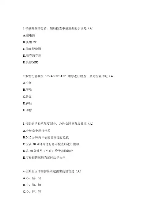 2023年急诊与灾难医学试题库与答案