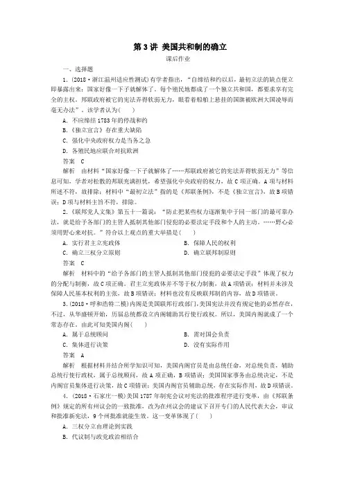 (通史版)2020年高考历史一轮复习美国共和制的确立课后作业(含解析)人民版
