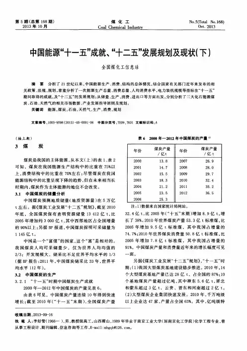 中国能源＂十一五＂成就、＂十二五＂发展规划及现状(下)