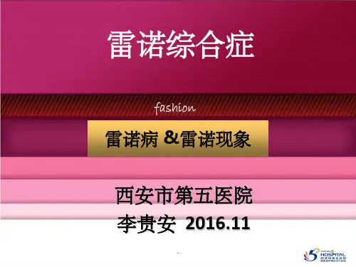 雷诺氏病 ppt