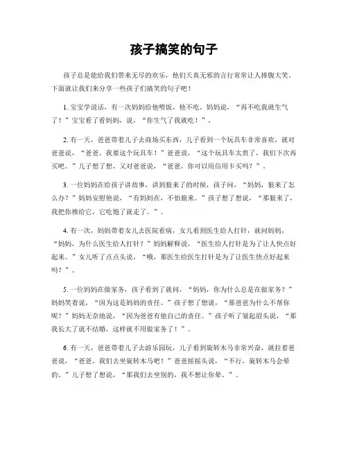 孩子搞笑的句子