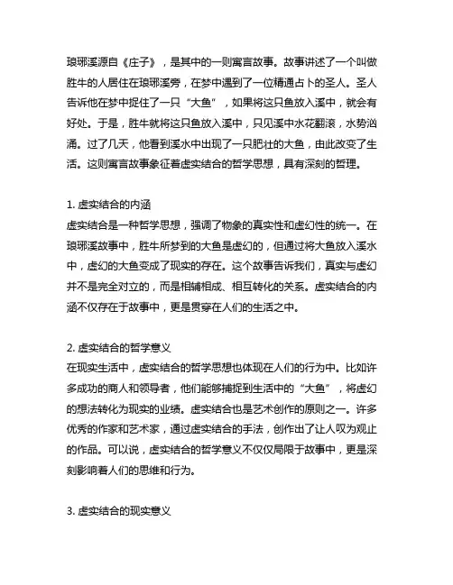 琅琊溪虚实结合的角度对三四句解析