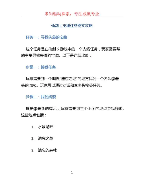 仙剑5支线任务图文攻略