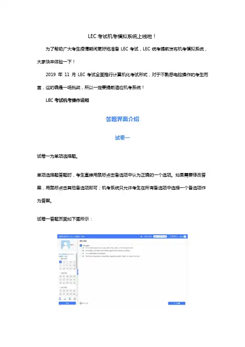 LEC 机考操作简介