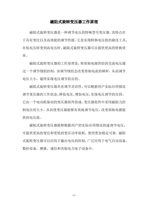磁阻式旋转变压器工作原理