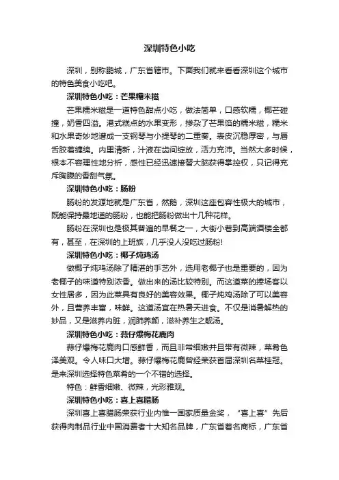 深圳特色小吃