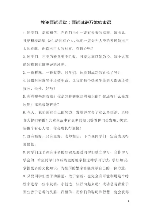 面试试讲万能结束语