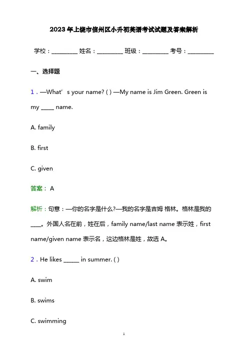 2023年上饶市信州区小升初英语考试试题及答案解析