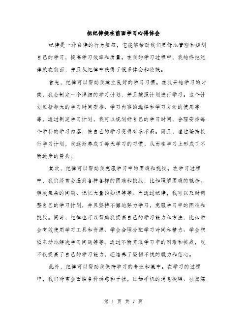 把纪律挺在前面学习心得体会