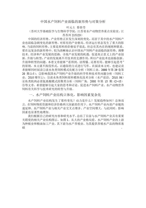 叶元土--新形势下水产饲料产业发展问题与对策分析