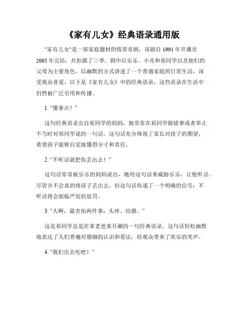 《家有儿女》经典语录通用版