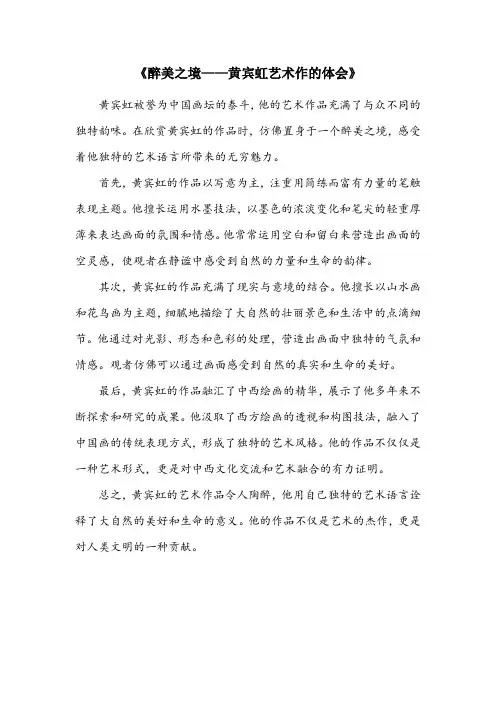 黄宾虹艺术作的体会
