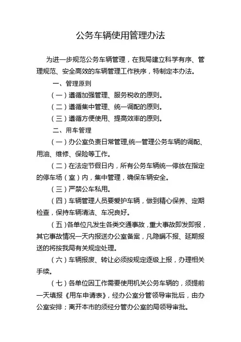 公车使用管理办法