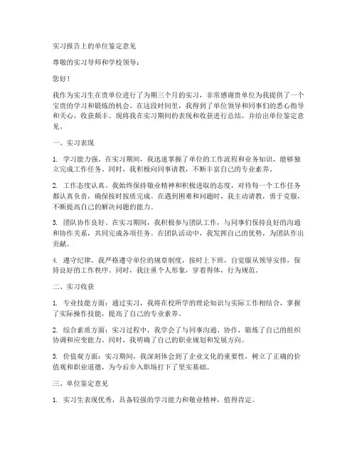 实习报告上的单位鉴定意见