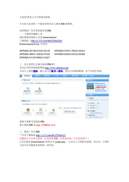 淘宝客修改PID教程