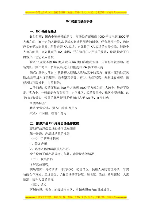 BC类超市操作手册
