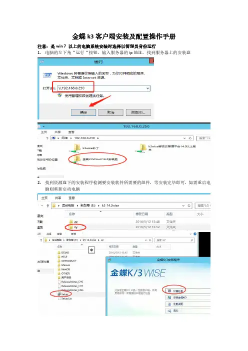金蝶k3客户端安装操作手册