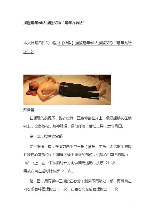 揉腹延年