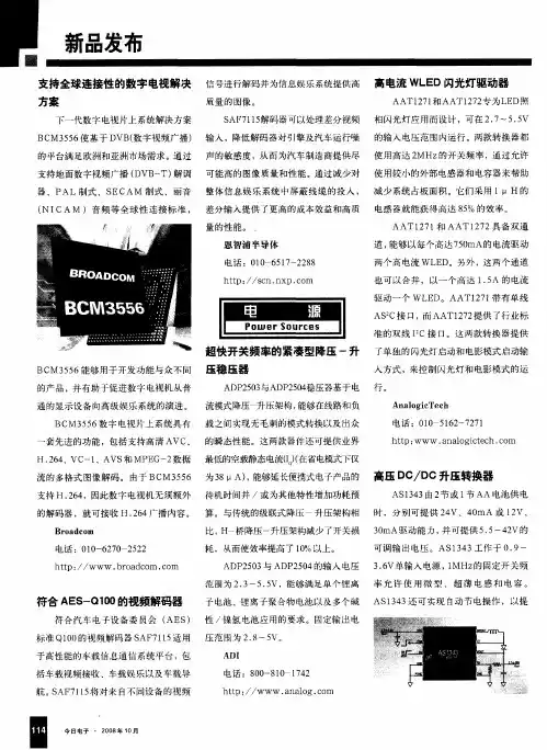 支持全球连接性的数字电视解决方案
