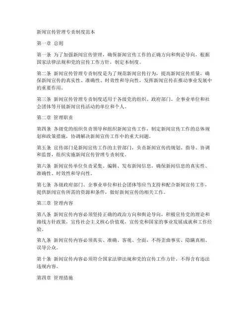 新闻宣传管理专责制度范本