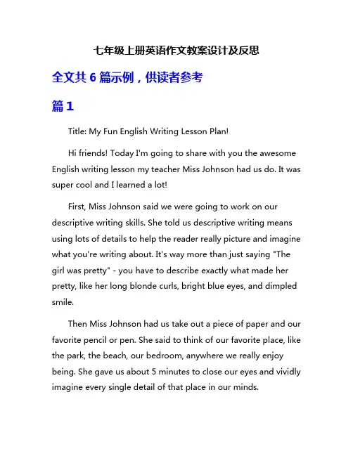 七年级上册英语作文教案设计及反思