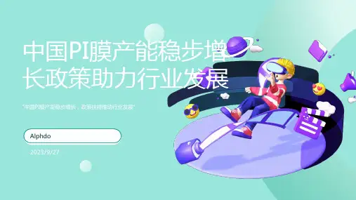 2023年政策推动行业发展 中国PI膜(聚酰亚胺)产能稳步攀升 价格整体呈下滑趋势