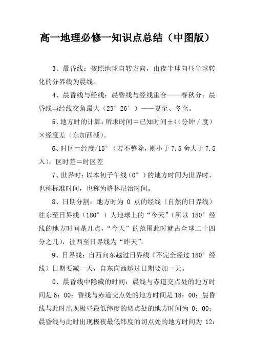 高一地理必修一知识点总结(中图版)