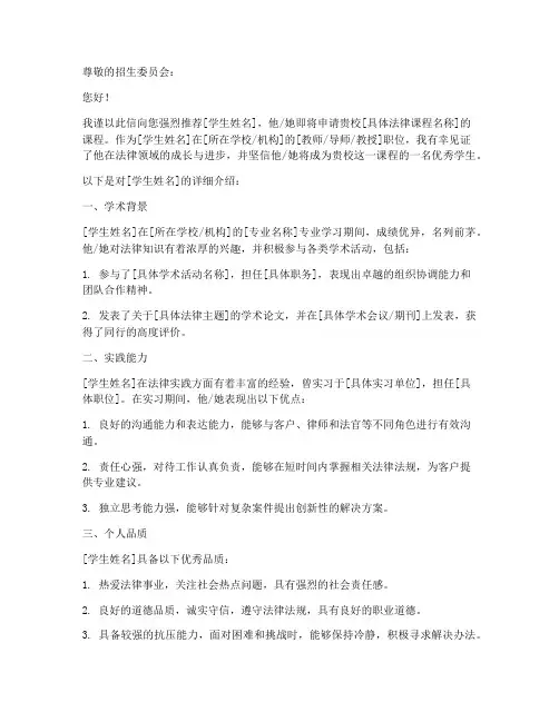 法律课程推荐信范文模板
