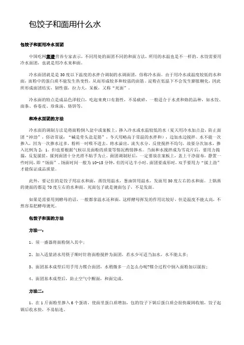 包饺子和面用什么水