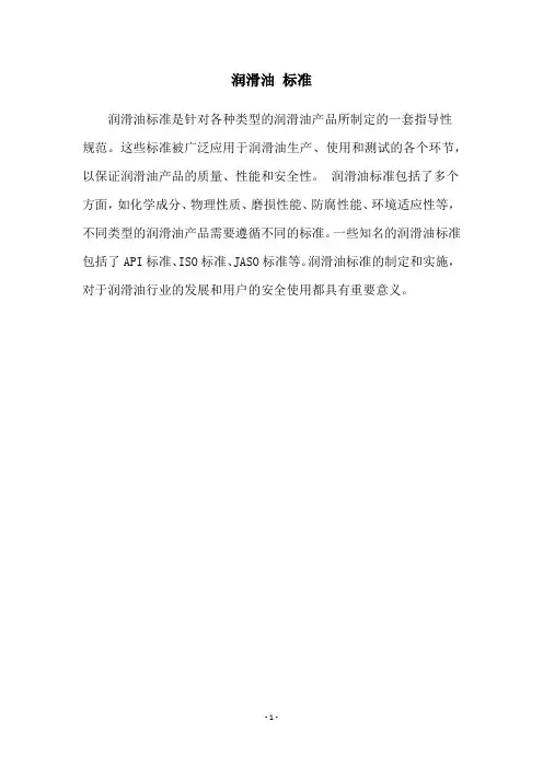 润滑油 标准