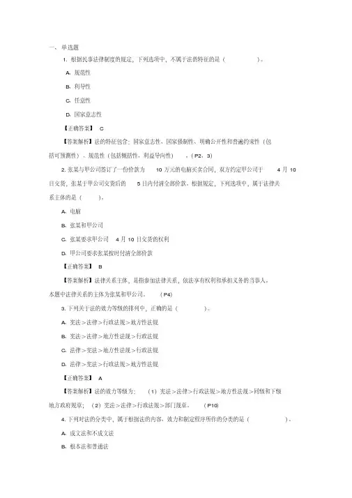 初级经济法基础2018第一章总论第一节法律基础