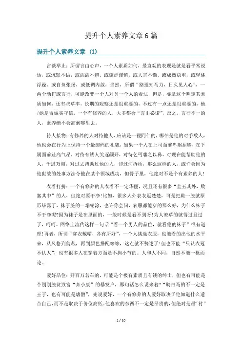 提升个人素养文章6篇