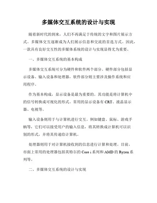 多媒体交互系统的设计与实现