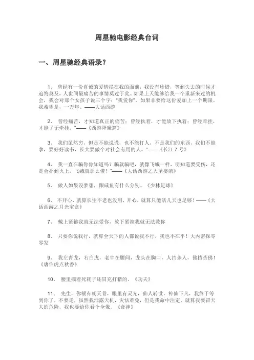周星驰电影经典台词