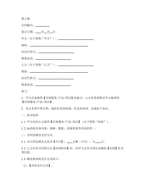 法律合同协议书范本(3篇)