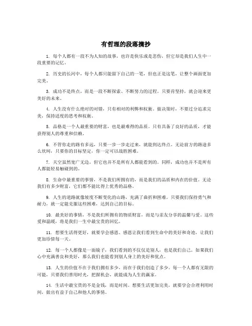 有哲理的段落摘抄