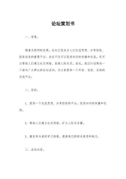 论坛策划书