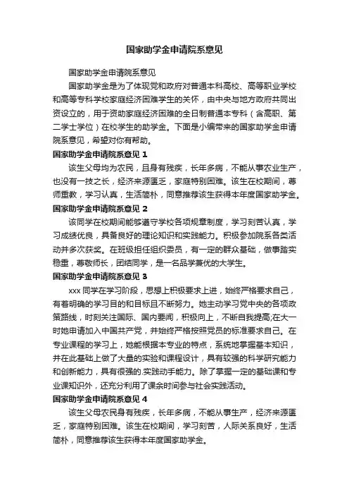 国家助学金申请院系意见