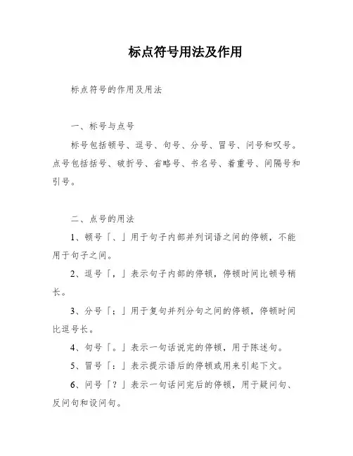 标点符号用法及作用