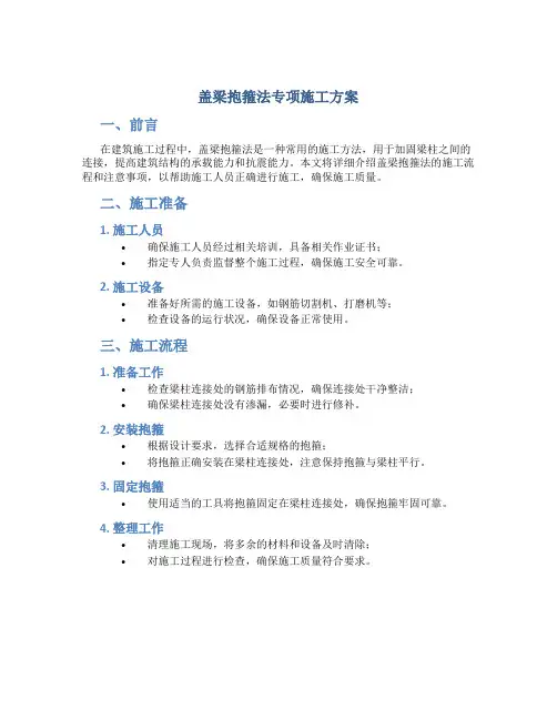 盖梁抱箍法专项施工方案
