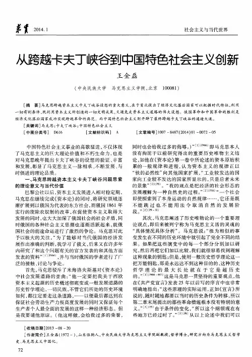 从跨越卡夫丁峡谷到中国特色社会主义创新