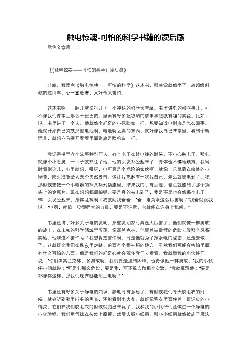 触电惊魂-可怕的科学书籍的读后感