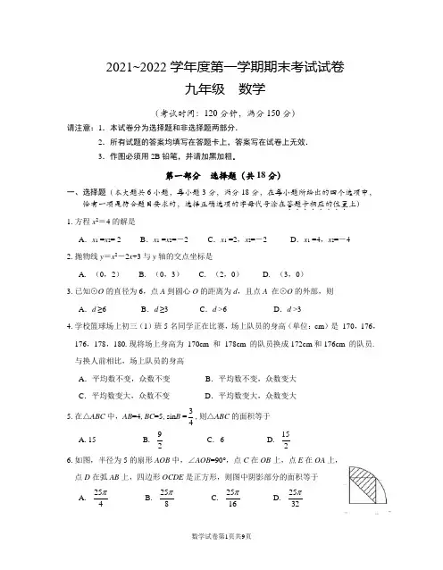 江苏省泰州市海陵区2021-2022学年度九年级上学期期末调研测试数学试题(Word版含答案)